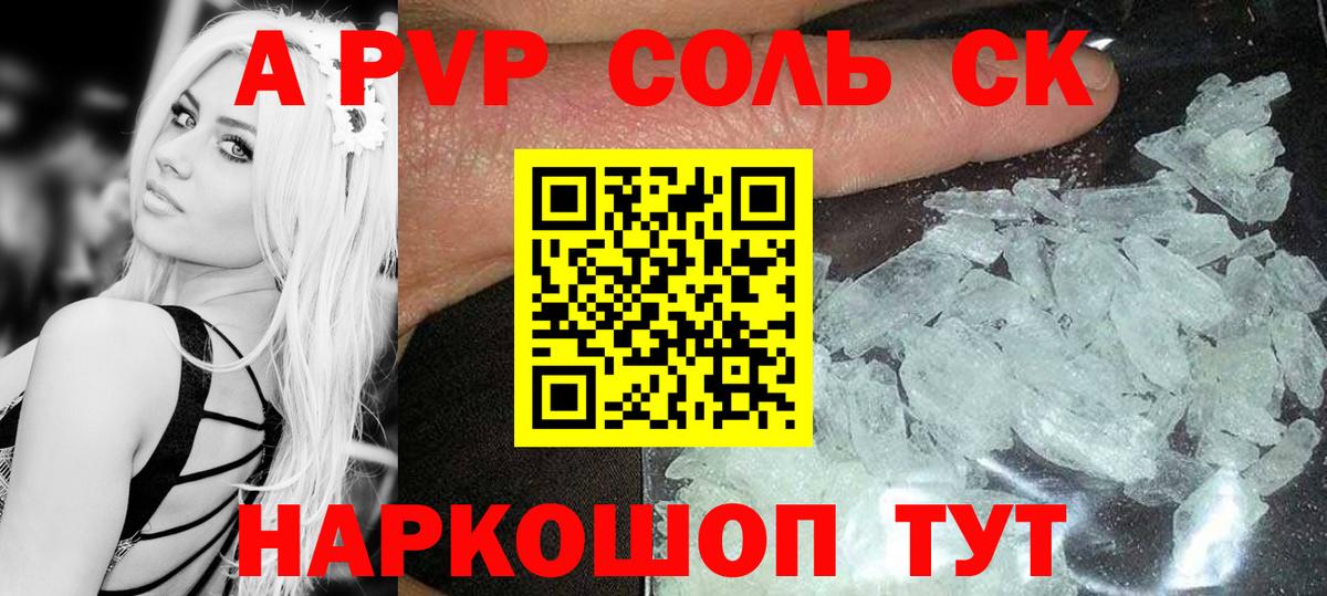 Alpha-PVP мука Сегежа
