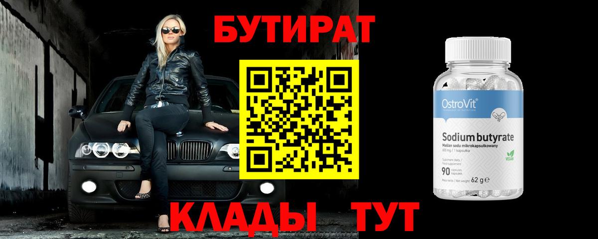 БУТИРАТ  Вход с VPN  Сегежа  Бутират буратино 