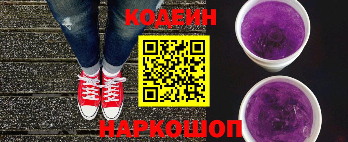 Кодеиновый сироп Lean напиток Lean (лин)  Вход с VPN  Сегежа  Codein напиток Lean (лин) 