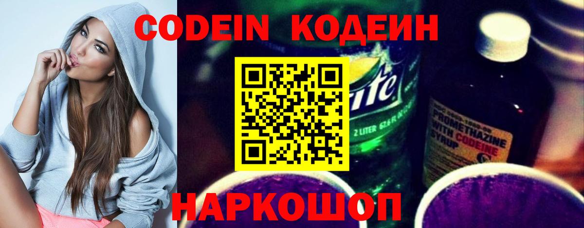 Codein Purple Drank Сегежа